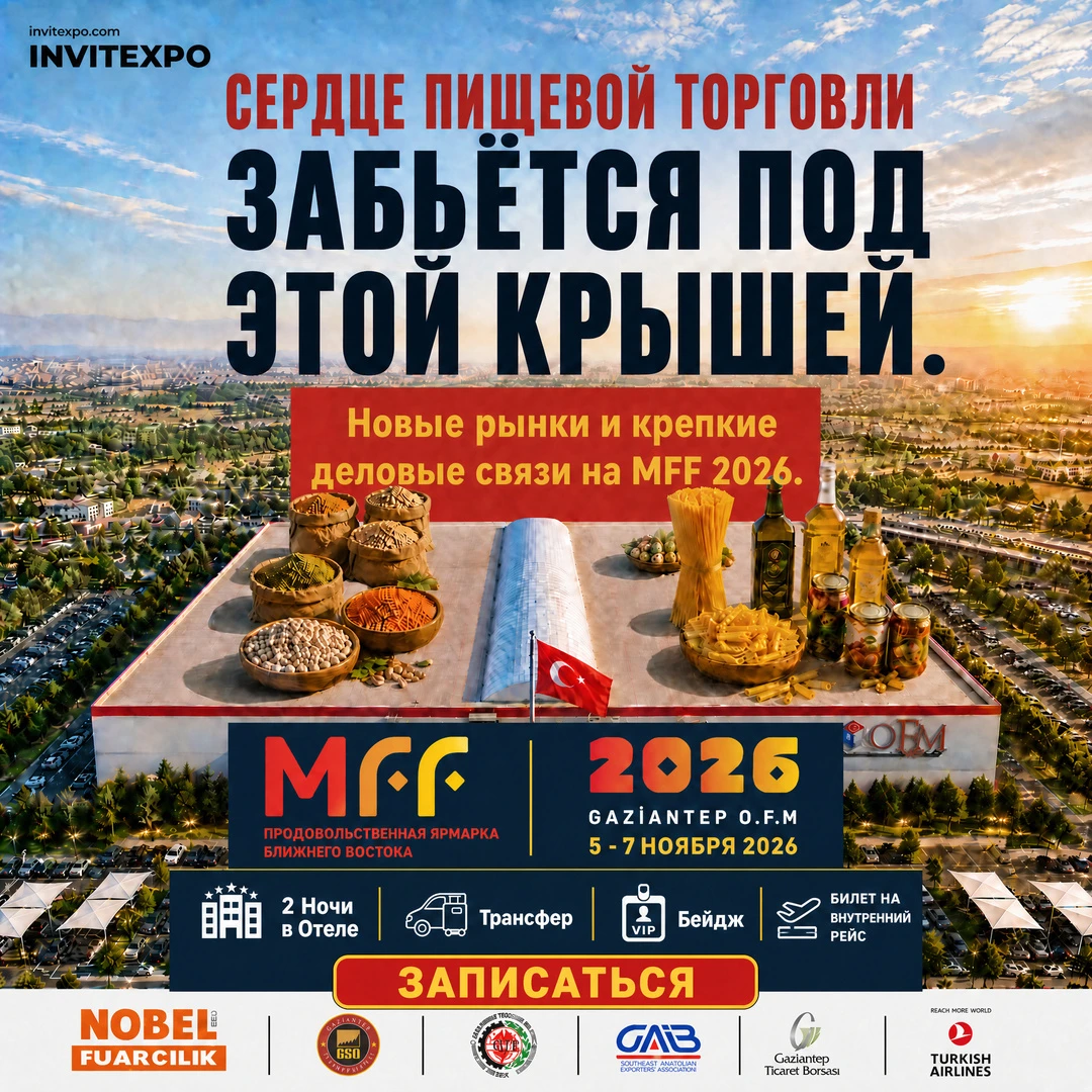 Ближневосточная продовольственная ярмарка 2026 — MFF
